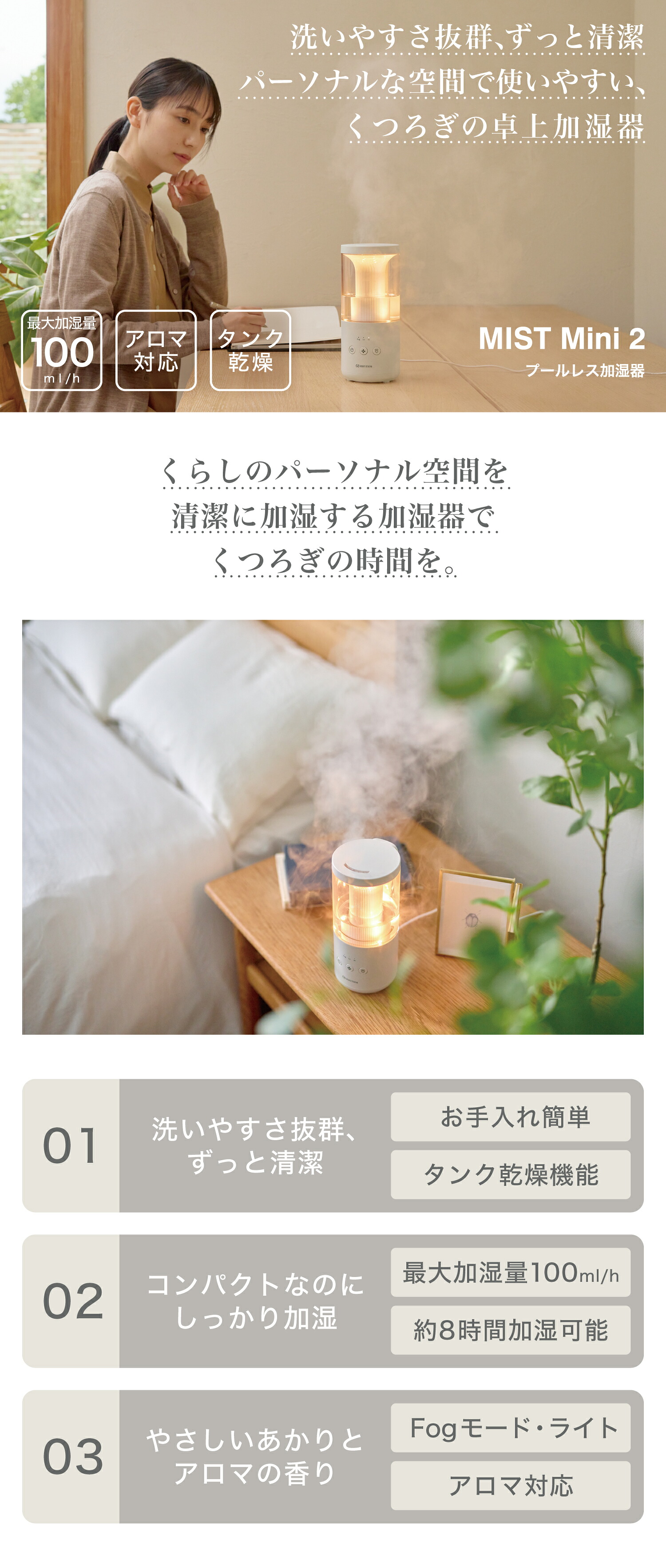 リズム加湿器 MISTMIni2 ミストミニ2
