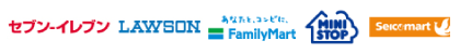 コンビニ払込(前払い)
