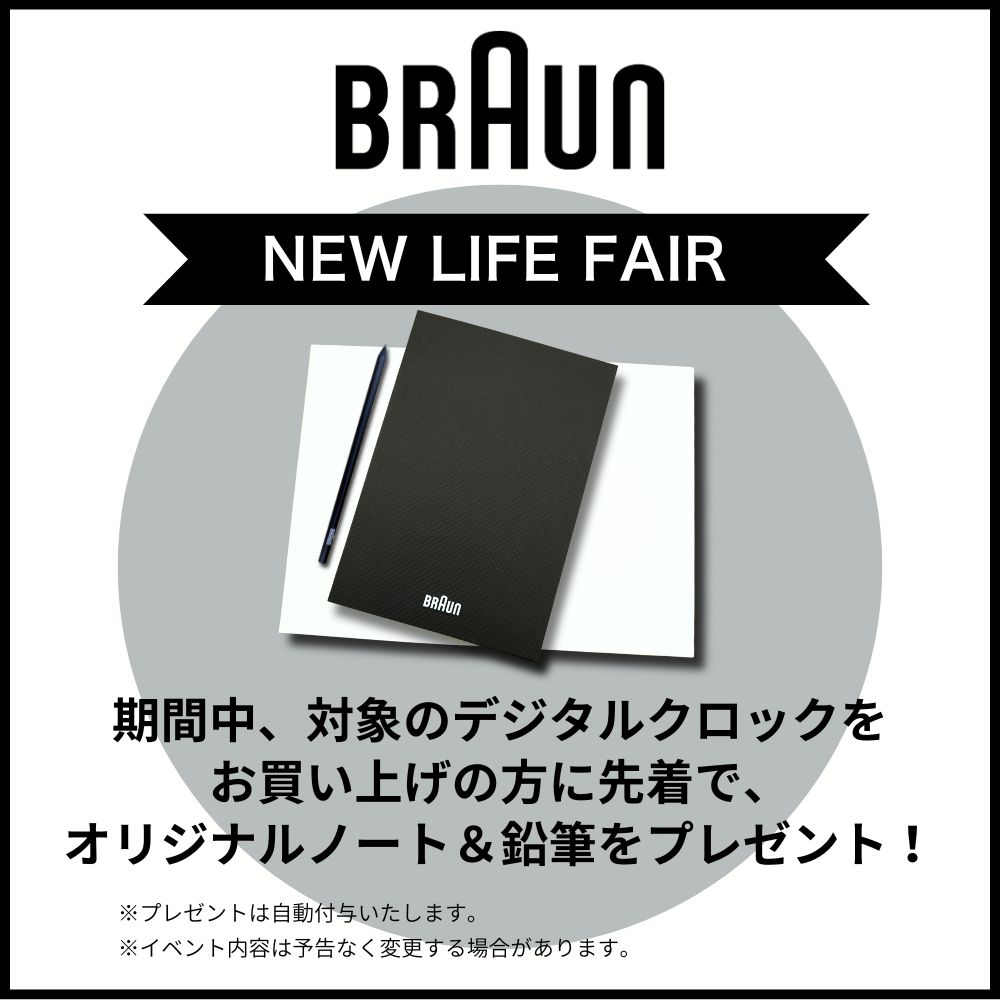 BRAUN/ブラウン ノート＆鉛筆プレゼントフェア