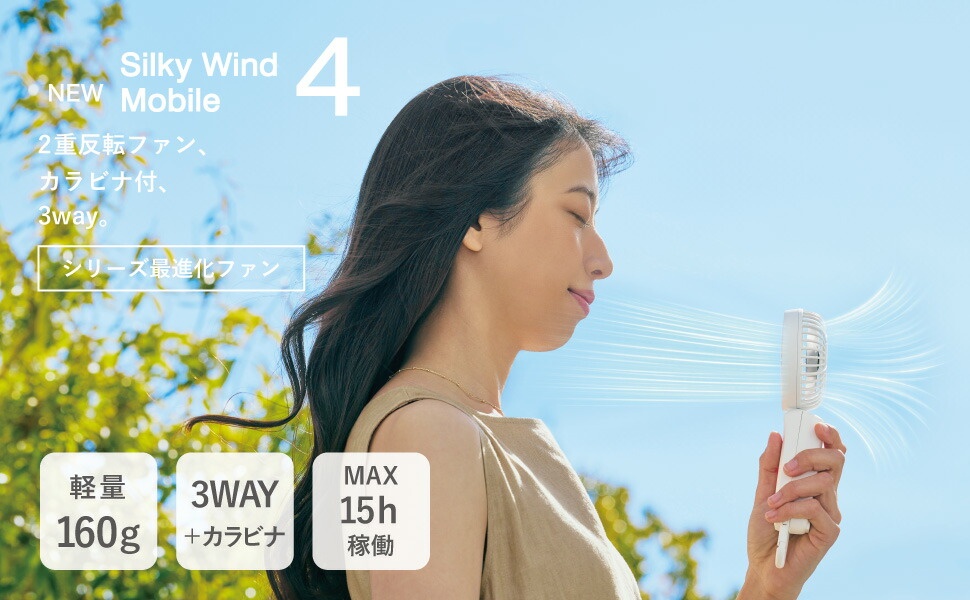 リズム ハンディファン2026 シルキーウィンドモバイル4