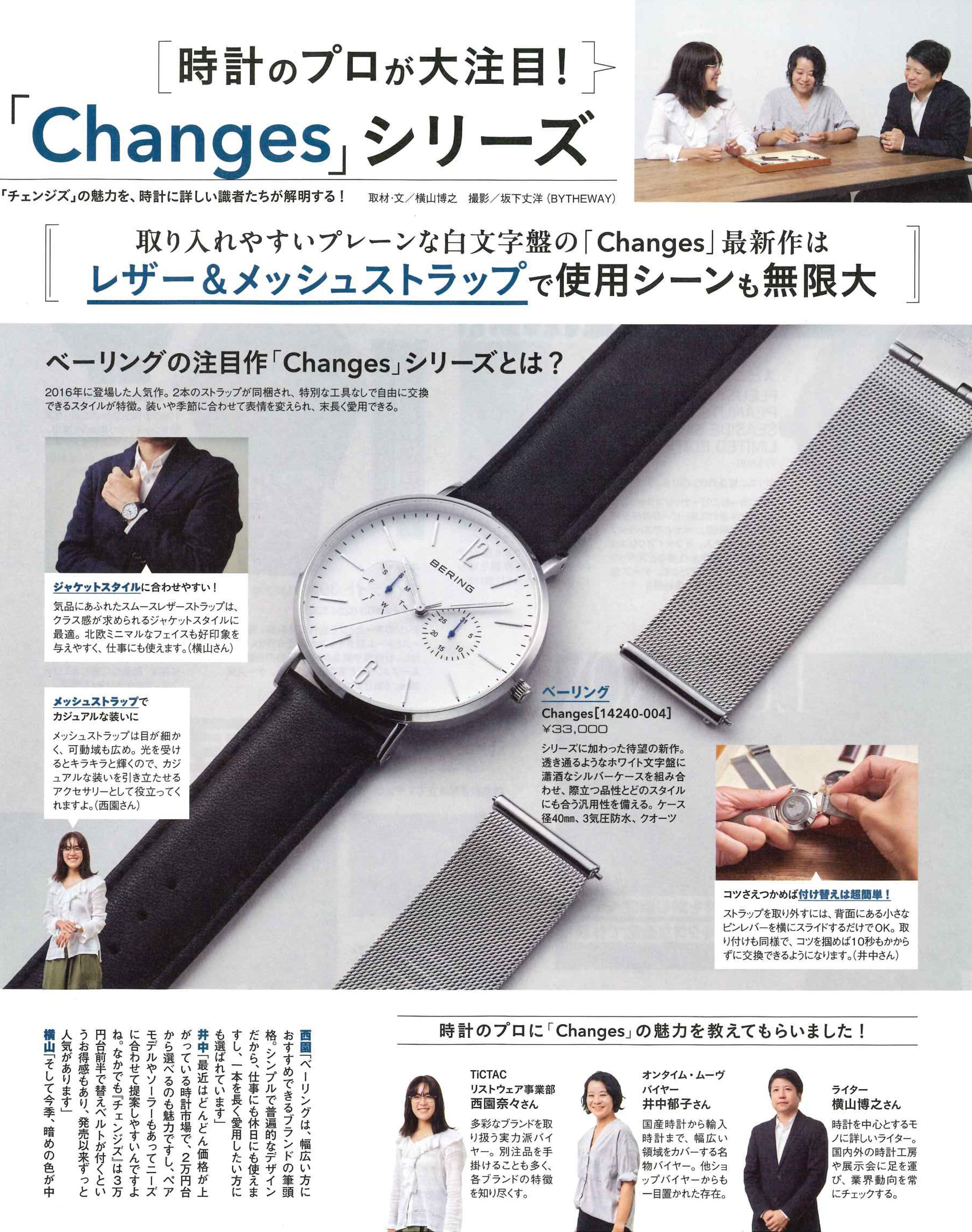 BERING/ベーリング MonoMAX モノマックスに掲載されました