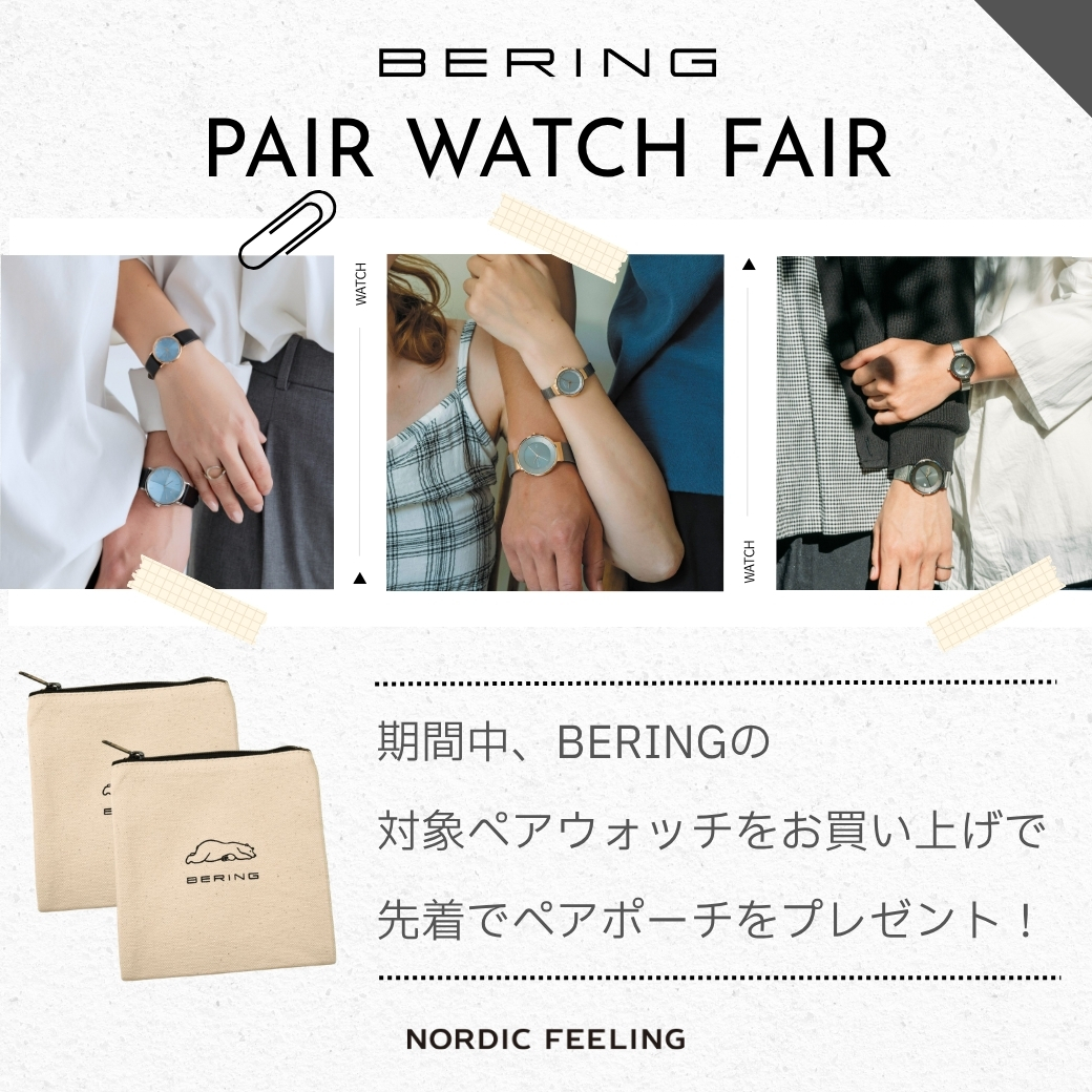 BERING/ベーリング ペアウォッチフェア