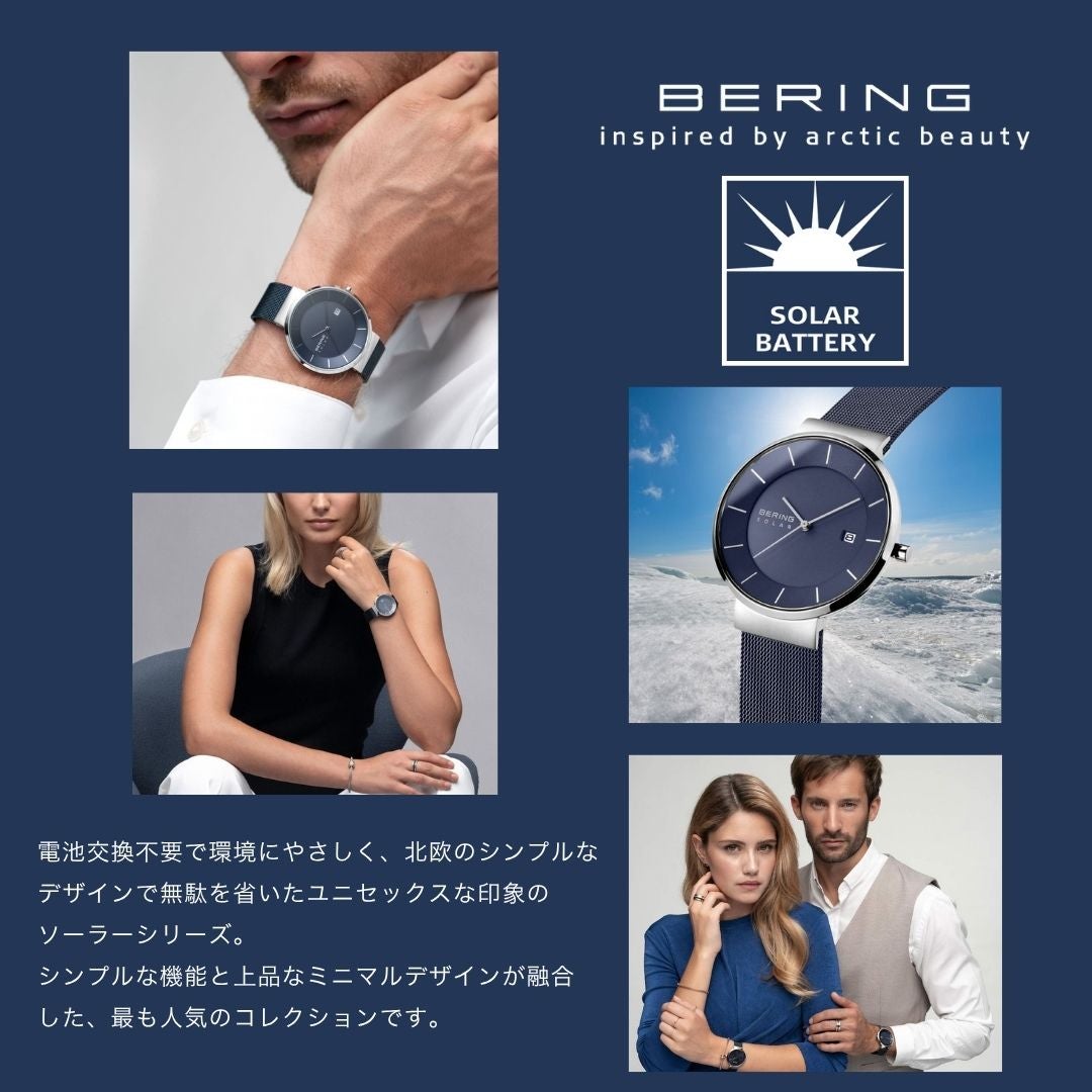 BERING Unisex Scandinavian Solar Blue14639-307（ベーリング ユニセックス腕時計 ソーラー ブルー）