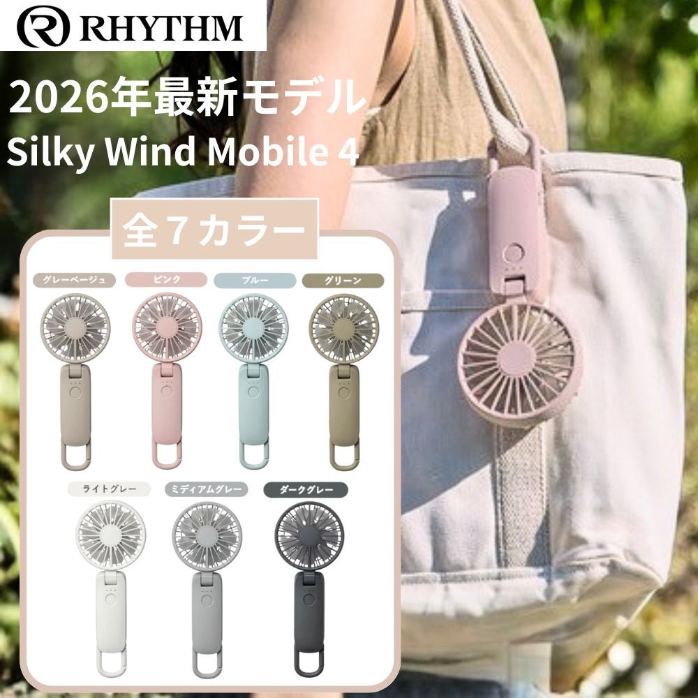 RHYTHM(リズム) ハンディファン2026 首掛け持ち歩きミニ扇風機 大風量 静音 3WAY シルキーウィンドモバイル4
