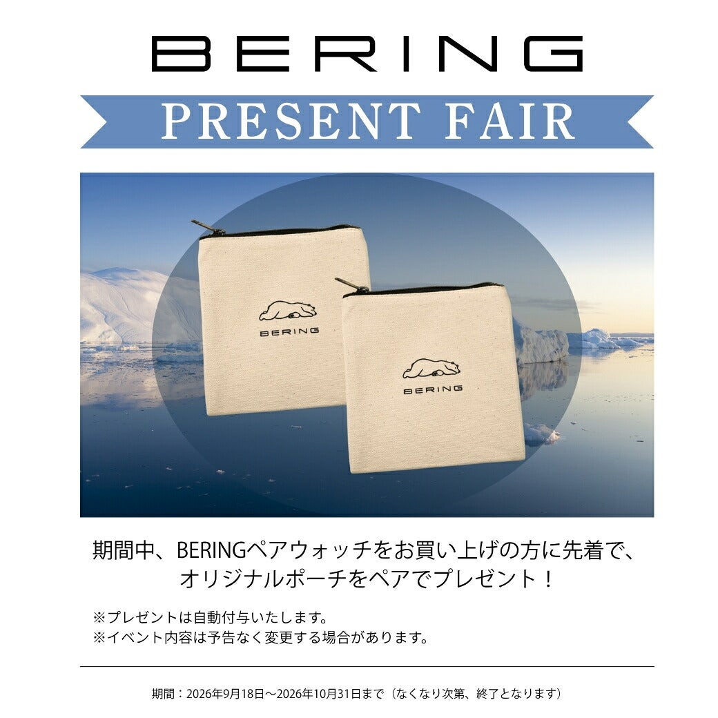 ペアポーチプレゼントキャンペーン